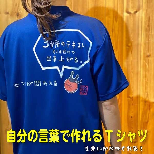 品質満点 オリジナルtシャツ 名言 ことわざ 好きな言葉 をいれて 格言tシャツ を チームウェア やイベント で揃える など楽しみ方 自由 受注後制作 7 10営業日発送