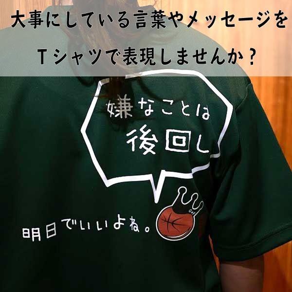 オリジナルtシャツ 名言 ことわざ 好きな言葉 をいれて 格言tシャツ を チームウェア やイベント で揃える など楽しみ方 自由 受注後制作 7 10営業日発送 Kakugent Custom バスケウェアブランドgrinfactory 通販 Yahoo ショッピング