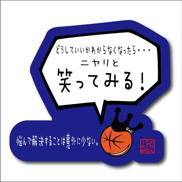 バスケットボール 格言ステッカー どうしていいかわからなくなったら シール バスケグッズ バスケットボールアクセサリー メッセージ 記念品 Sticker Grin 10 バスケウェアブランドgrinfactory 通販 Yahoo ショッピング