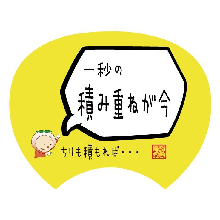 格言うちわ 応援グッズ 1秒の積み重ねが今 裏面が選べます 応援グッズ バスケ格言 うちわ オリジナル スポーツ 応援 Uchiwa Ima バスケウェアブランドgrinfactory 通販 Yahoo ショッピング