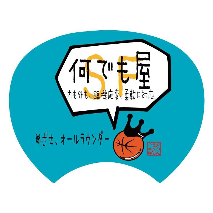 格言うちわ 応援グッズ Sf スモールフォワード 何でも屋 裏面が選べます 応援グッズ バスケ格言 うちわ オリジナル スポーツ 応援 Uchiwa Sf バスケウェアブランドgrinfactory 通販 Yahoo ショッピング