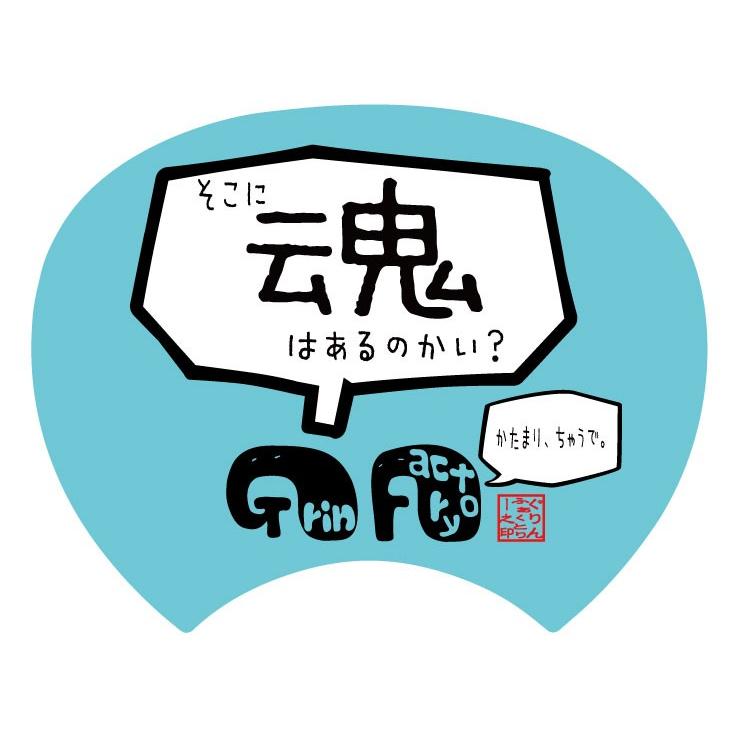 格言うちわ 応援グッズ そこに魂はあるのかい 裏面が選べます 応援グッズ バスケ格言 応援 オリジナル うちわ スポーツ 想像を超えての
