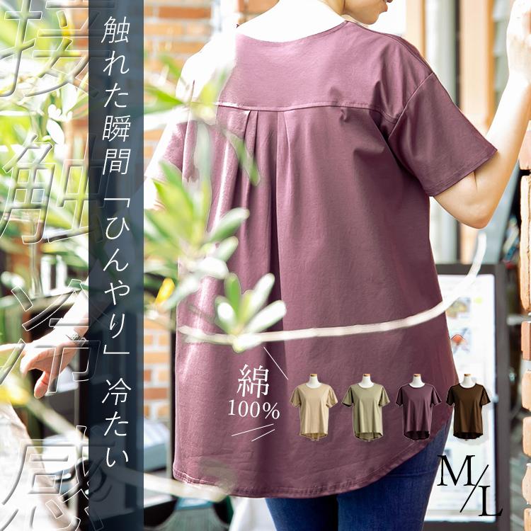 ひんやり冷感機能付き バックタックデザインTシャツ[K](T)