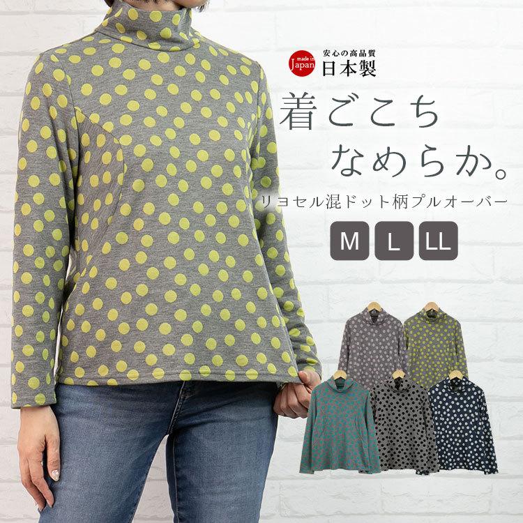 日本製 リヨセル混ドット柄プルオーバー[K](T)