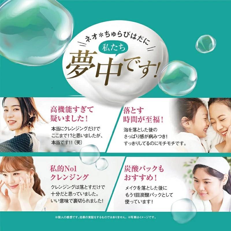 チュラコス ネオちゅらびはだ 50ml 炭酸クレンジングジェル まつエクOK 