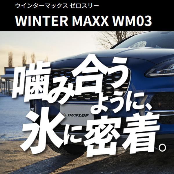 WINTER MAXX 2024年製 DUNLOP 225/55R17 101T XL 17インチ ダンロップ