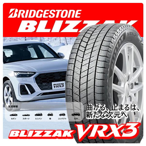 ブリザック 155/70R13インチ ブリヂストン VRX3 4H100 スタッドレス