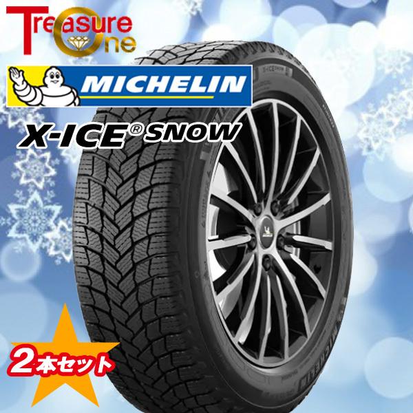 X-ICE ミシュラン MICHELIN エックスアイス スノー SNOW 225/55R17 