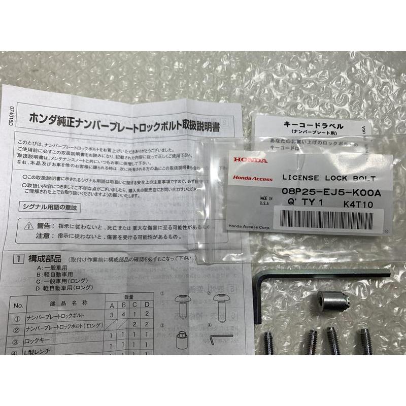 ホンダ（HONDA） ホンダ純正ナンバープレート ロックボルト 全長23..7