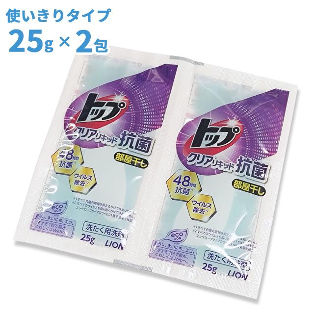 トップ 液体洗剤 パウチ クリアリキッド抗菌 25g×2包 衣類用 使い切り 旅行 トラベル 出張 コンパクト 日本製 522020 3点迄メール便OK(je1a013) | 