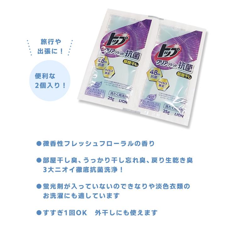 トップ 液体洗剤 パウチ クリアリキッド抗菌 25g×2包 衣類用 使い切り 旅行 トラベル 出張 コンパクト 日本製 522020 3点迄メール便OK(je1a013) |  | 01