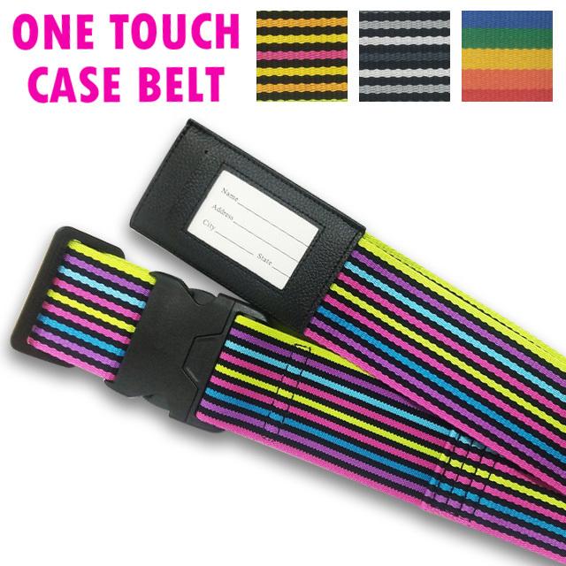 スーツケースベルト ワンタッチタイプ イージーフィット ストライプ ゴム 伸びる 2776・2063 2点迄メール便OK（je1a016） | 