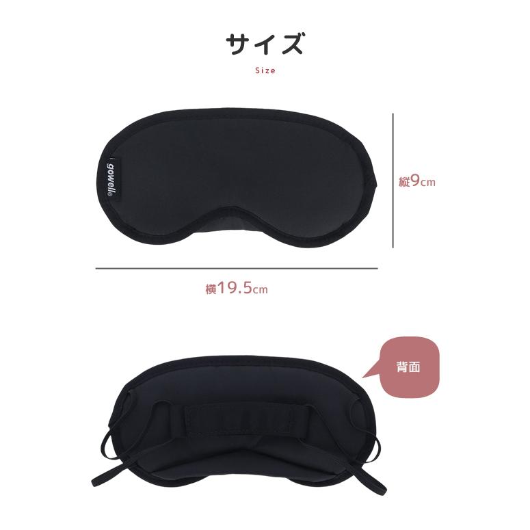 備長炭シート入り アイマスク 日本製 消臭 安眠 gowell ゴーウェル フリーサイズ 面ファスナー 旅行 GW-1314 2点迄メール便OK(go0a009) |  | 03