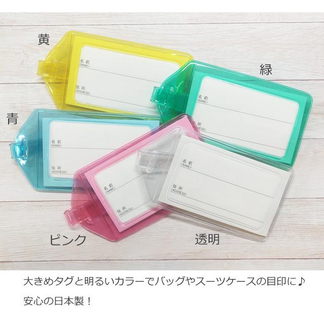 ネームタッグ クリア ネームタグ 名札 目印 鞄 日本製 スーツケース リュック 鞄 バッグ 子供 02903 002021 10点迄メール便OK（je1a091） |  | 01