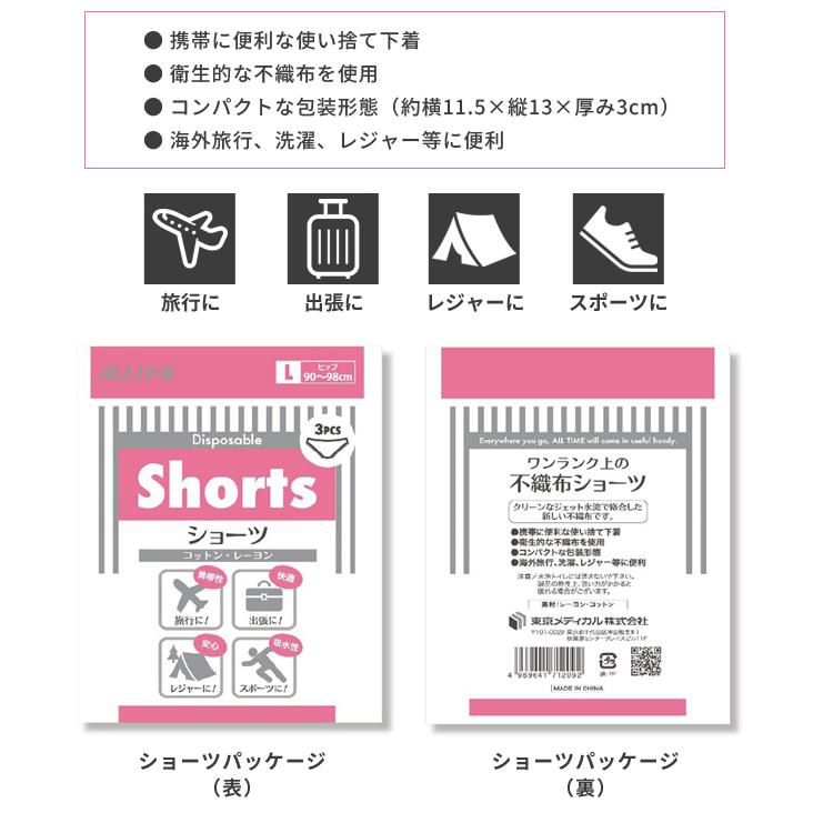 使い捨て コットン レーヨン ショーツ パンツ 3枚セット Mサイズ Lサイズ LLサイズ 下着 不織布 旅行 出張 持ち運び  コンパクト 携帯 4点迄メール便OK(go0a024) |  | 01