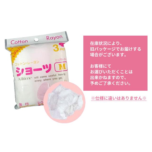使い捨て コットン レーヨン ショーツ パンツ 3枚セット Mサイズ Lサイズ LLサイズ 下着 不織布 旅行 出張 持ち運び  コンパクト 携帯 4点迄メール便OK(go0a024) |  | 02