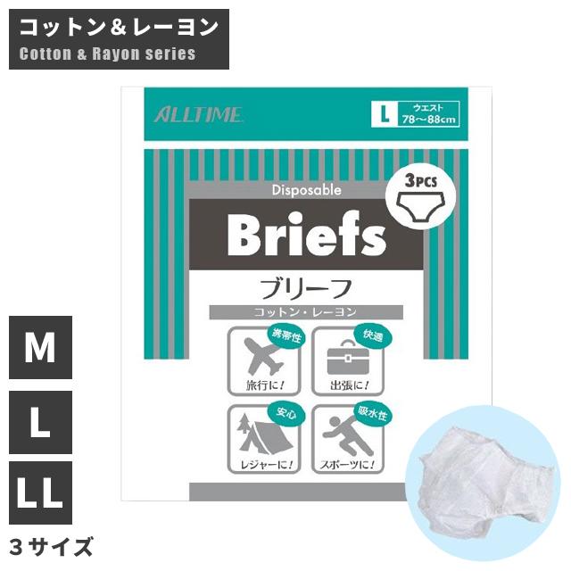 使い捨て コットン レーヨン ブリーフ パンツ 3枚セット Mサイズ Lサイズ LLサイズ 下着 不織布 旅行 出張 持ち運び  コンパクト 携帯 4点迄メール便OK(go0a025) | 