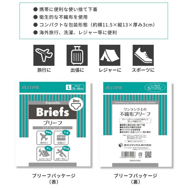 使い捨て コットン レーヨン ブリーフ パンツ 3枚セット Mサイズ Lサイズ LLサイズ 下着 不織布 旅行 出張 持ち運び  コンパクト 携帯 4点迄メール便OK(go0a025) |  | 01