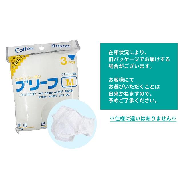 使い捨て コットン レーヨン ブリーフ パンツ 3枚セット Mサイズ Lサイズ LLサイズ 下着 不織布 旅行 出張 持ち運び  コンパクト 携帯 4点迄メール便OK(go0a025) |  | 02