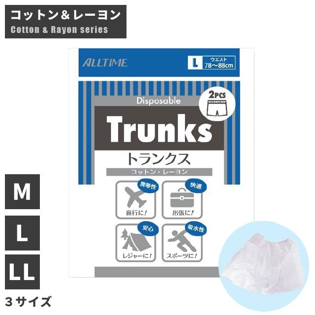 使い捨て コットン レーヨン トランクス パンツ 2枚セット Mサイズ Lサイズ LLサイズ 下着 不織布 旅行 出張 持ち運び  コンパクト 4点迄メール便OK(go0a026) | 