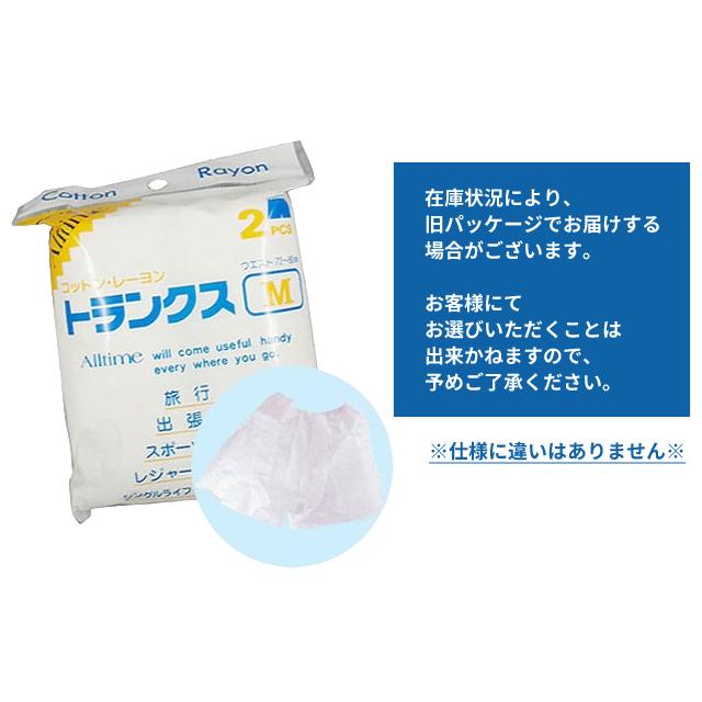 使い捨て コットン レーヨン トランクス パンツ 2枚セット Mサイズ Lサイズ LLサイズ 下着 不織布 旅行 出張 持ち運び  コンパクト 4点迄メール便OK(go0a026) |  | 02