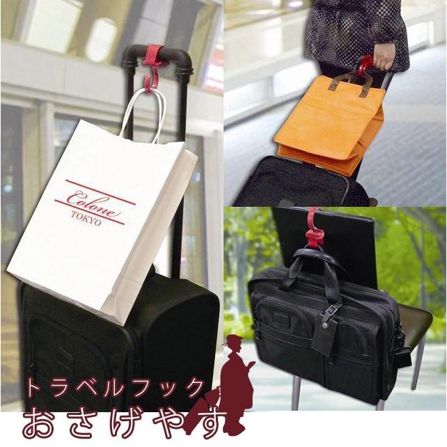 荷物固定 吊り下げ フック バンド トラベルフック おさげやす 旅行 便利グッズ 日本製 04313・04314（go0a039） |  | 01