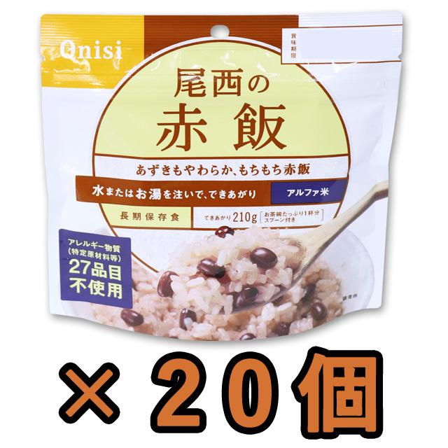 防災用品 非常食 尾西食品　最大5年保存食アルファ米　赤飯　100g×20個セット　11235-20（je1a215）【セット】 | 尾西食品