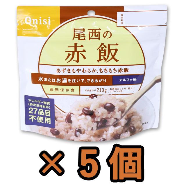 防災用品 非常食 尾西食品　最大5年保存食アルファ米　赤飯　100g×5個セット　11235-5（je1a216）【セット】 | 尾西食品