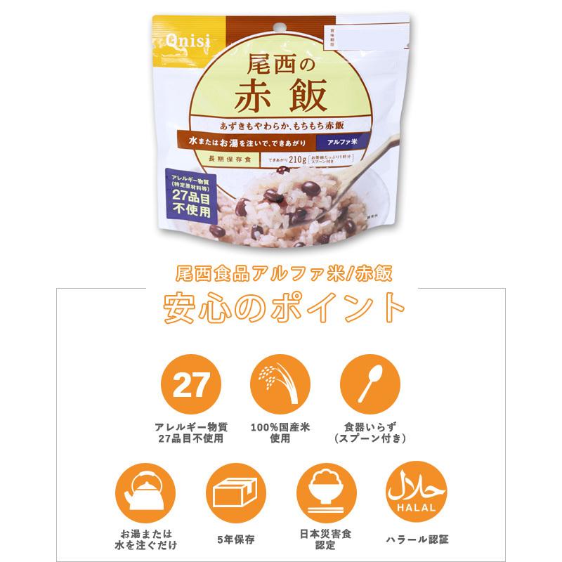 防災用品 非常食 尾西食品　最大5年保存食アルファ米　赤飯　100g×5個セット　11235-5（je1a216）【セット】 | 尾西食品 | 01