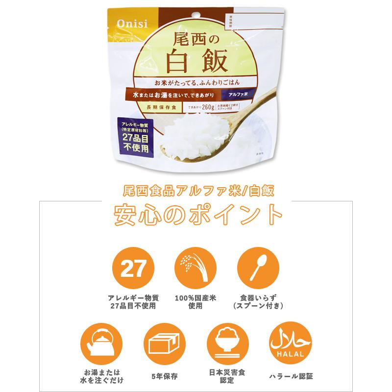 防災用品 非常食 尾西食品 最大5年保存食アルファ米 白飯 100g単品 お試し 11320 4点迄メール便OK(je1a219) | 尾西食品 | 01