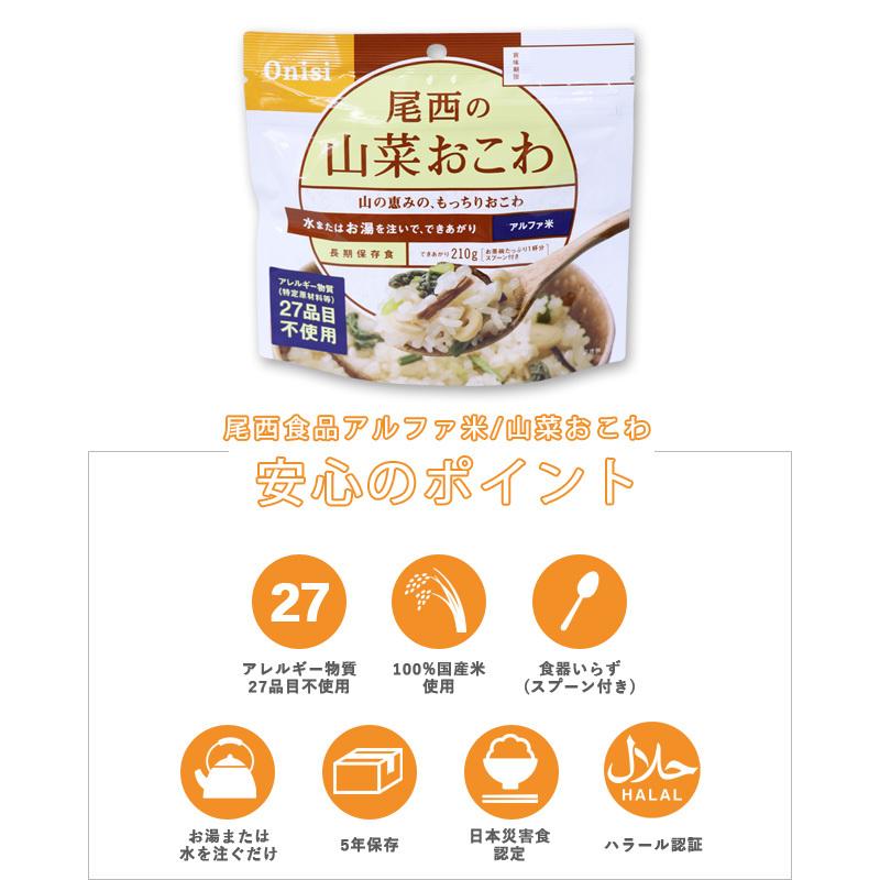 防災用品 非常食 尾西食品 最大5年保存食アルファ米 山菜おこわ 100g単品 お試し 11322 4点迄メール便OK（je1a223） | 尾西食品 | 01