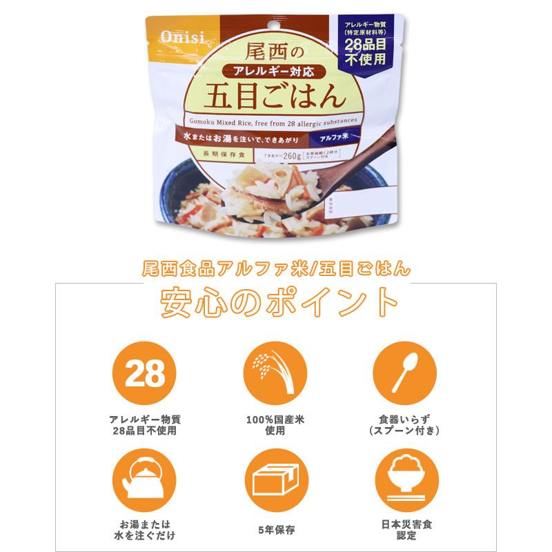 防災用品 非常食 尾西食品 最大5年保存食アルファ米 五目御飯 100g単品 お試し 11324 4点迄メール便OK（je1a231） | 尾西食品 | 01