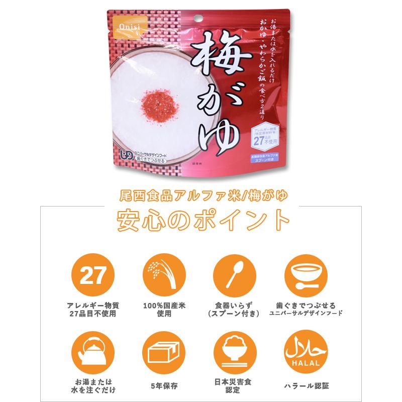 防災用品 非常食 尾西食品 保存食アルファ米 梅がゆ 単品 お試し 11328 6点迄メール便OK（je1a247） | 尾西食品 | 01