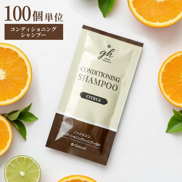 ノンシリコン コンディショニングシャンプー 100個単位 ホテル