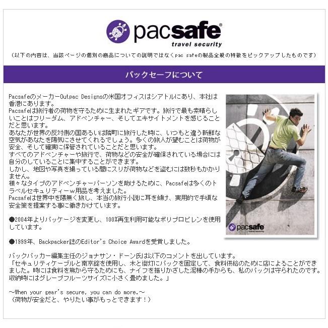 PacSafe パックセーフ85 ワイヤーロック 防犯 セキュリティ 海外