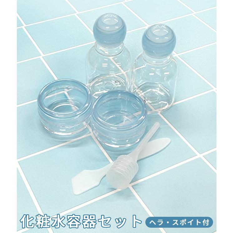 化粧水容器セット 詰め替えボトル 小分け クリームケース 化粧水 乳液
