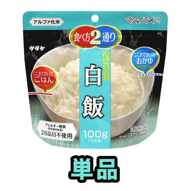 マジックライス　おまとめ23袋　非常食　保存食　防災グッズ 楽天市場】サタケ マジックライス 9種類セット 9食セット 5年