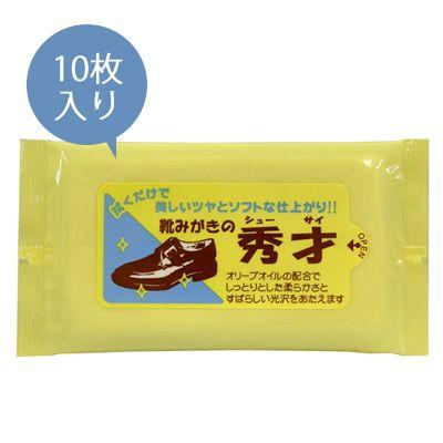 靴磨き用 ティッシュ 靴みがきの秀才 10枚入 ウエットティッシュタイプ 革靴 206606 10点迄メール便OK(ko1a047) | 