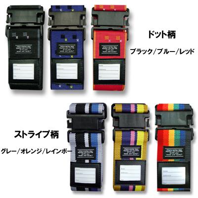 スーツケースベルト ワンタッチベルト60 レインボー 209300 2点迄メール便OK（ko1a049） | 