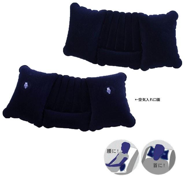 マルチクッション 旅行 トラベル 腰 首 ネックピロー 空気まくら 飛行機 212706 2点迄メール便OK（ko1a059） | 