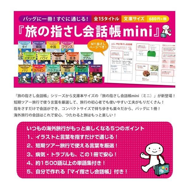 送料299円 旅の指さし会話帳mini韓国 韓国語 2161 4点迄メール便ok Ko1a063 2161 スーツケースと旅行用品のgriptone 通販 Yahoo ショッピング