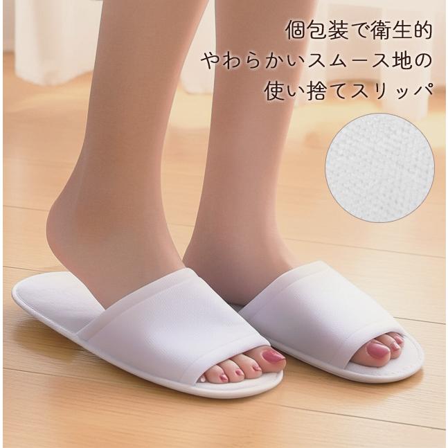 使い捨て スリッパ スムース地 ホワイト 白 1個単位 1足 ホテル