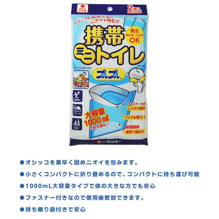 防災用品 携帯用 ミニトイレ プルプル 2個入 簡易トイレ 携帯トイレ 男性用 女性用 子供 災害 車 渋滞 キャンプ 介護 日本製 524069 3点迄メール便OK(je1a275) |  | 01