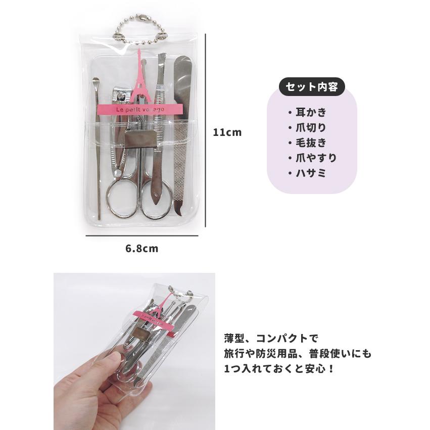 トラベルエチケットセット(耳かき、爪切り、毛抜き、爪やすり、ハサミ) 40-878 携帯用 身だしなみ 色選択不可 15点迄メール便OK(se0a072) |  | 01
