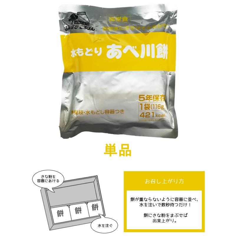 公式 スーツケースと旅行用品のgriptone 送料299円 防災用品 非常食 5年保存食 即席乾燥食品 水もどりあべ川餅 おむすびころりん本舗 2点迄メール便ok Ko1a165 和風 Cfc Com Do