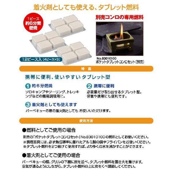 ロゴス 着火剤 （即点火）タブレット燃料・12入 アウトドア キャンプ バーベキュー 焚き火 固形燃料 LOGOS 83010109 （ro0a028） | LOGOS | 01