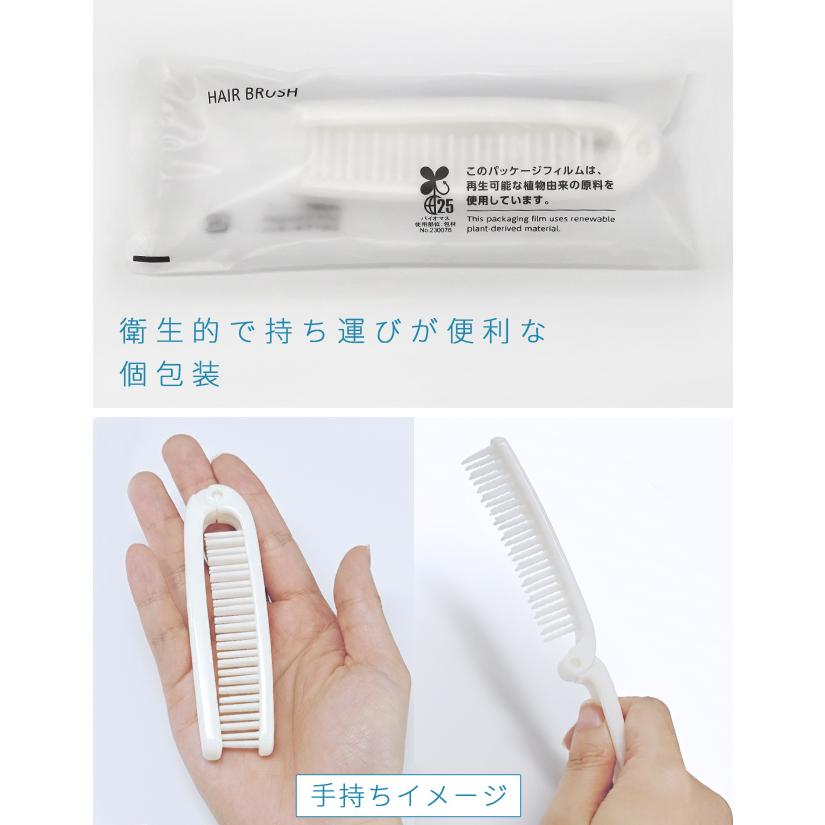 折りたたみ ヘアブラシ スリムブラシ 250個単位 ホテルアメニティ 個