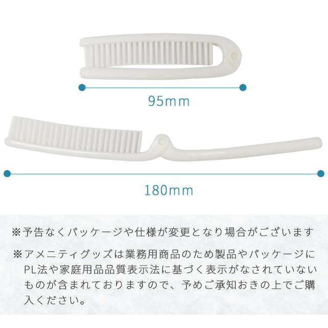 折りたたみ ヘアブラシ スリムブラシ 250個単位 ホテルアメニティ 個