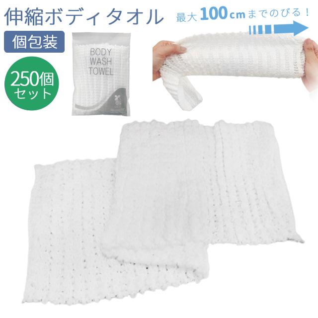 使い捨て ボディタオル 250個単位 白 無地 ホテルアメニティ お試し