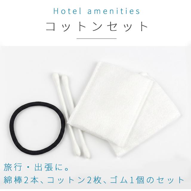 レディースセット 綿棒 ヘアゴム コットン 2000個単位 業務用 ホテルアメニティ 個包装 レディスセット 旅行 トラベル 2-2-1 85420003-2000(ma0a024)【セット】の画像